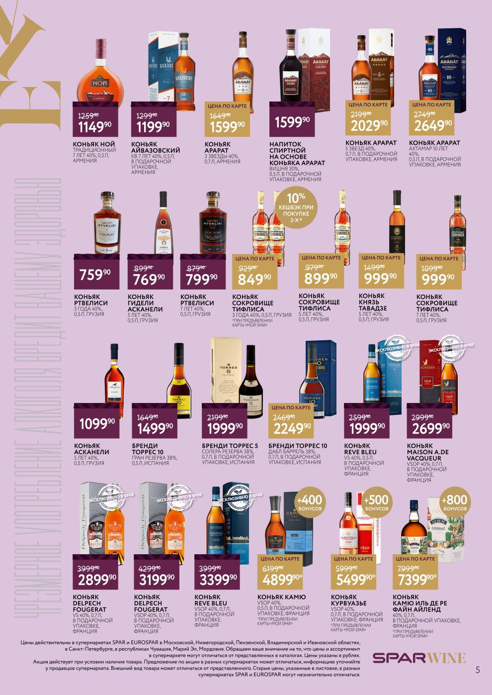 Коньяк Курвуазье VSOP 5499р и Арарат | Цены в Eurospar